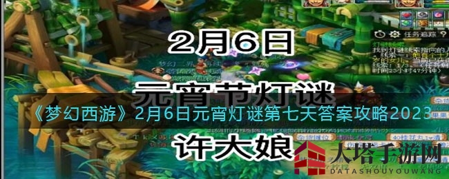 《梦幻西游》元宵灯谜盛宴：揭秘蓝色发丝许大娘之谜
