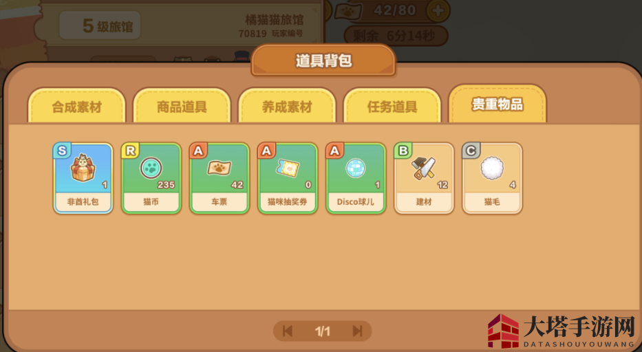 《猫旅馆物语》disco球作用介绍
