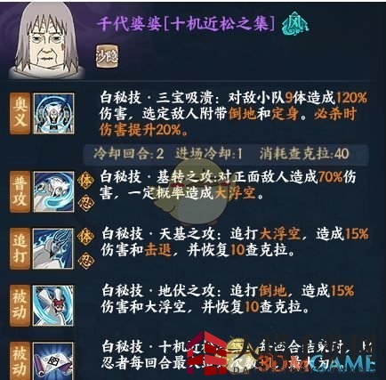 《火影忍者OL》千代婆婆：技能组合独树一帜，忍界风云再起