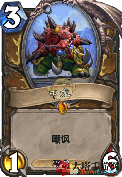 《炉石传说》甲龙图鉴介绍