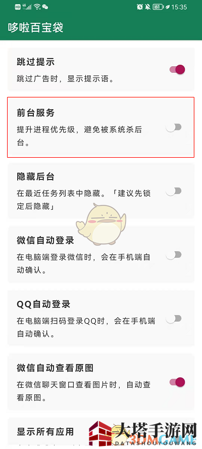 《李跳跳》自动关闭解决办法