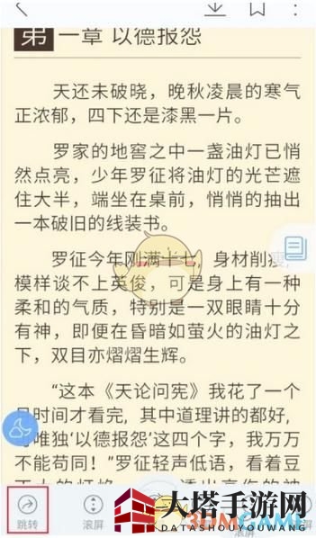 《畅读书城》调整文章跳转进度方法详解