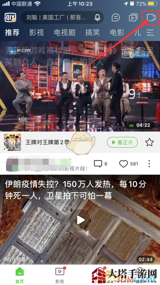 《爱奇艺随刻版》扫码功能位置介绍