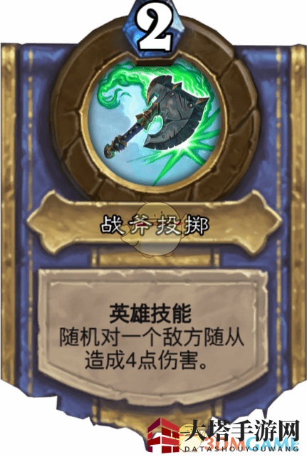 《炉石传说》战斧投掷图鉴展示