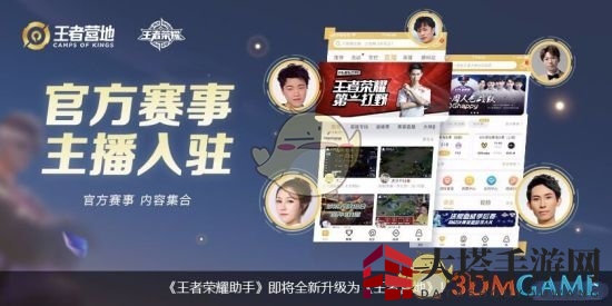 《王者营地》新版本使用教程2020年8月版