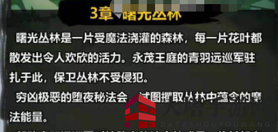 《火柴人觉醒》曙光丛林打法攻略