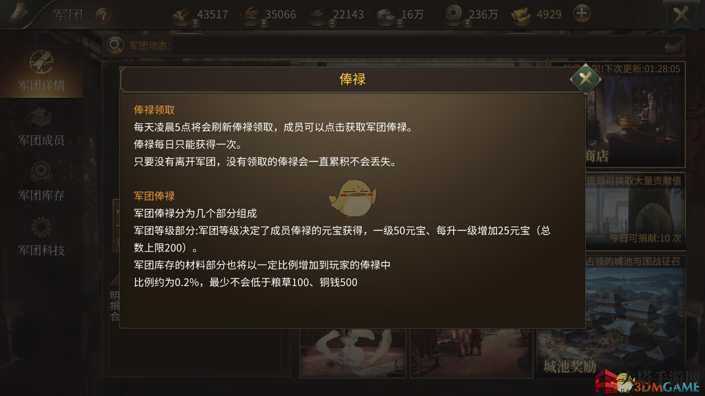 《狼烟四起》军团系统详解
