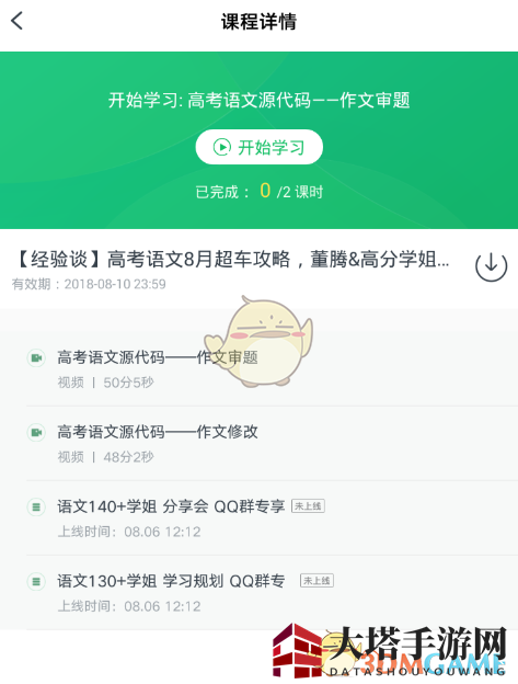 《有道精品课》回放查看指南