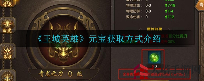 《王城英雄》元宝获取攻略大揭秘：boss挑战、钻石兑换、集市交易，元宝获取全解析