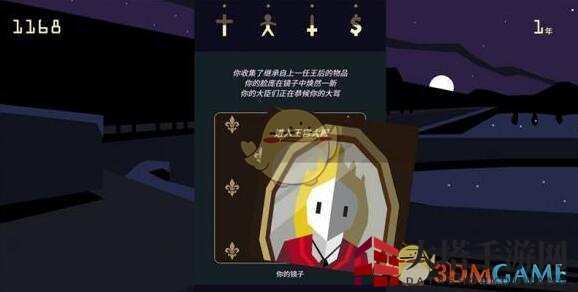 《王权：女王陛下》神秘魔镜攻略