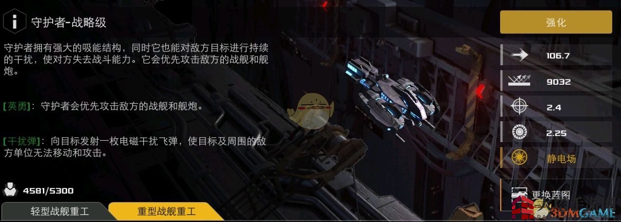 《末日远征》重型战舰蓝图解析与技能揭秘(上篇)