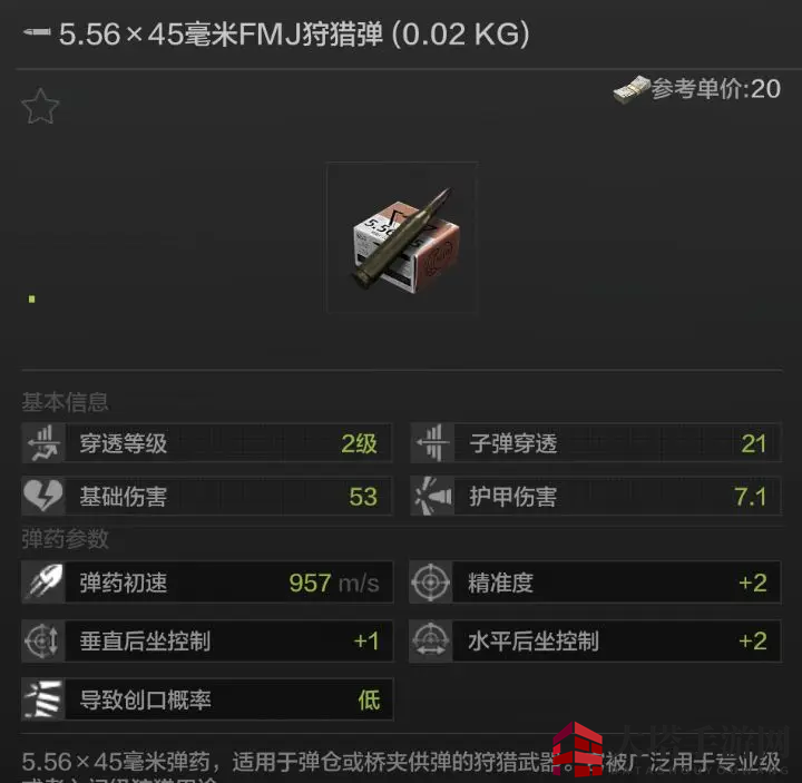 《暗区突围》FMJ狩猎弹介绍
