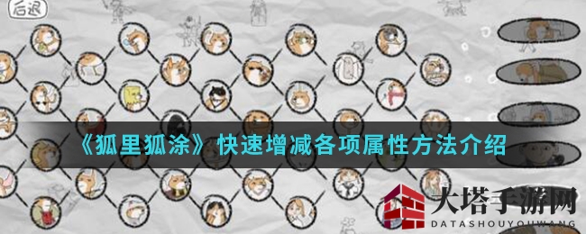 《狐里狐涂》手游：揭秘高效调整属性，化形度决定游戏走向