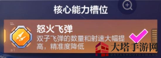 《机动都市阿尔法》机枪流火狐模组搭配及玩法攻略