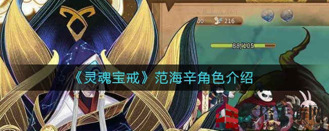 《灵魂宝戒》范海辛：火力全开，快枪手猎杀传奇