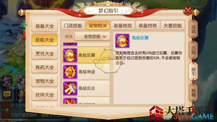《梦幻西游手游》反震和反击