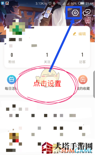 《王者营地》战绩查看权限设置教程
