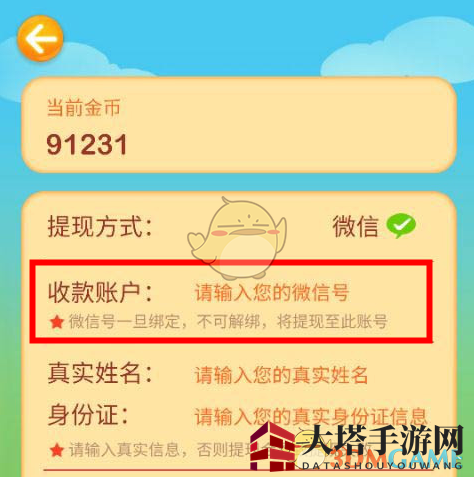 《欢乐摇钱树》绑定微信方法介绍