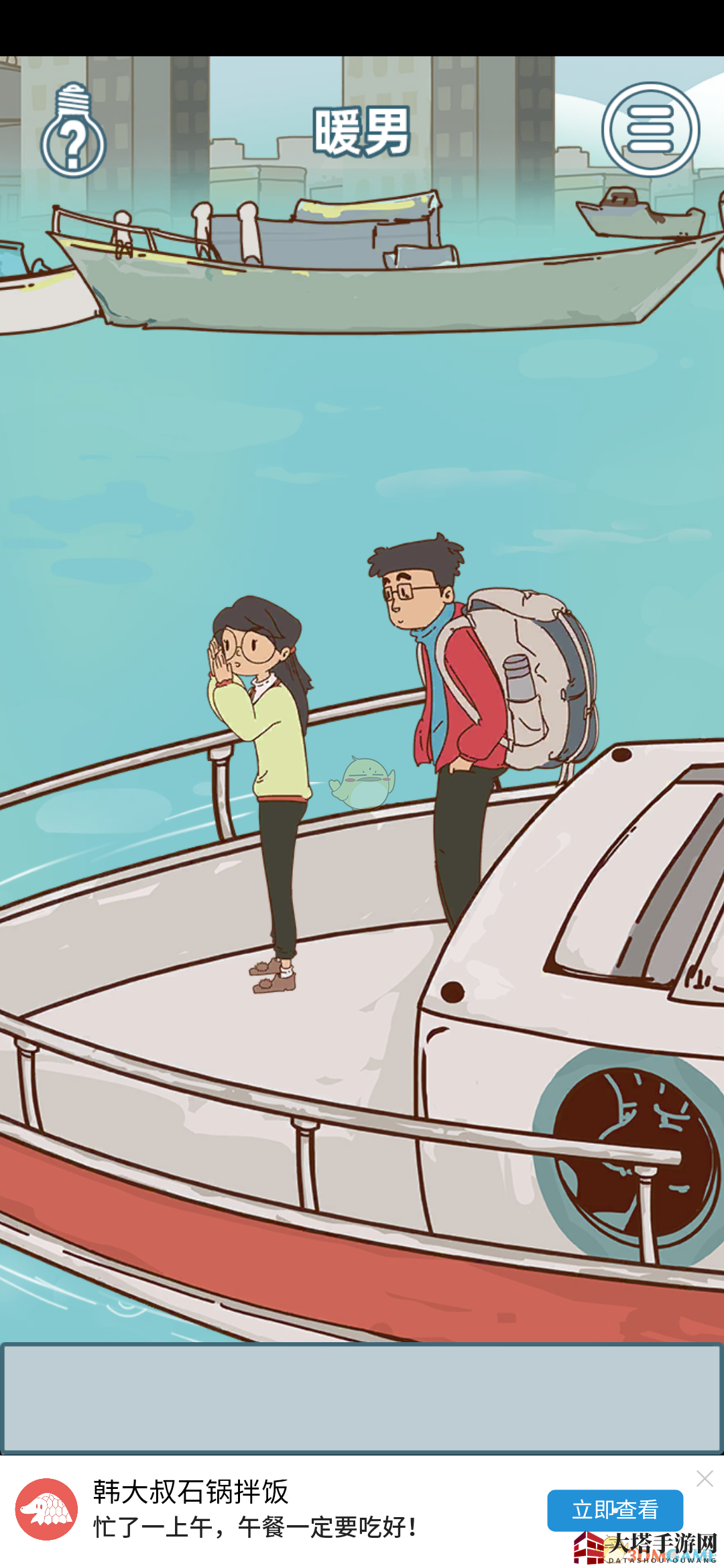 《有钱没钱回家过年》第16关通关攻略