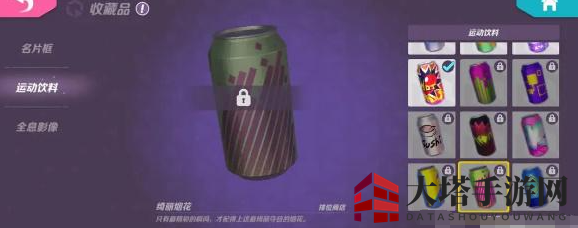 《火力苏打》能量饮品获取方法汇总