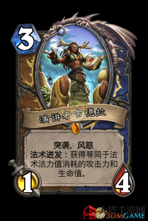 《炉石传说》演讲者吉德拉介绍