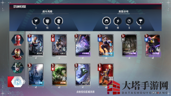 《漫威对决》蜘蛛晕眩流卡组攻略