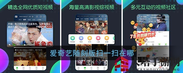 爱奇艺随刻版扫码新功能揭秘：一键扫码，轻松体验