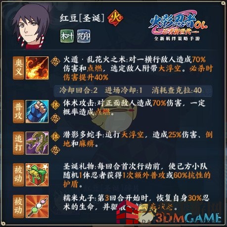 《火影忍者OL》红豆圣诞表现如何