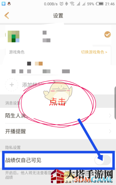 《王者营地》战绩查看权限设置教程
