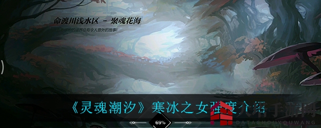 《灵魂潮汐》寒冰之女角色展示