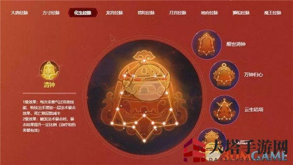 《梦幻西游手游》奇经八脉系统介绍