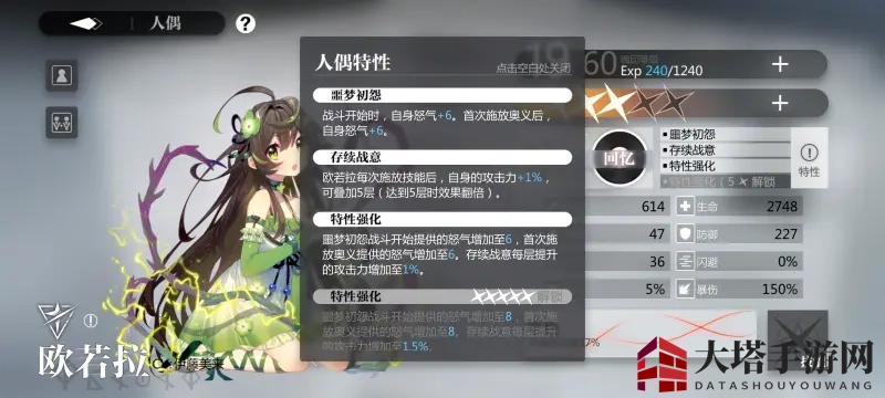 《灵魂潮汐》欧若拉特性详解