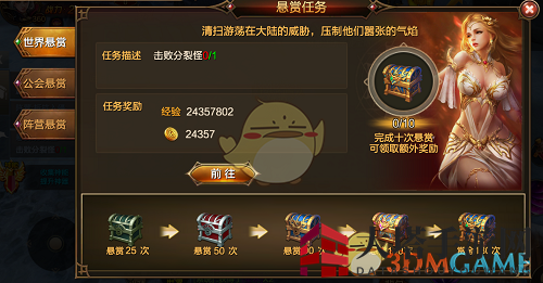 《永恒大陆》悬赏探险，经验金币双重奖励
