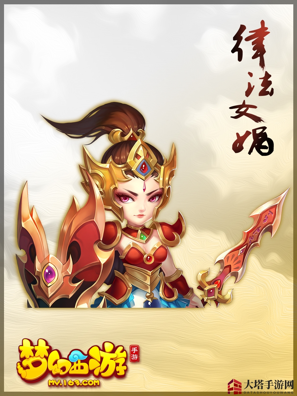 梦幻西游手游：律法女娲探秘，独特角色风采再现