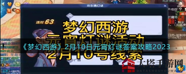 《梦幻西游》元宵灯谜大揭秘：周猎户门庭，谜底揭晓惊喜连连