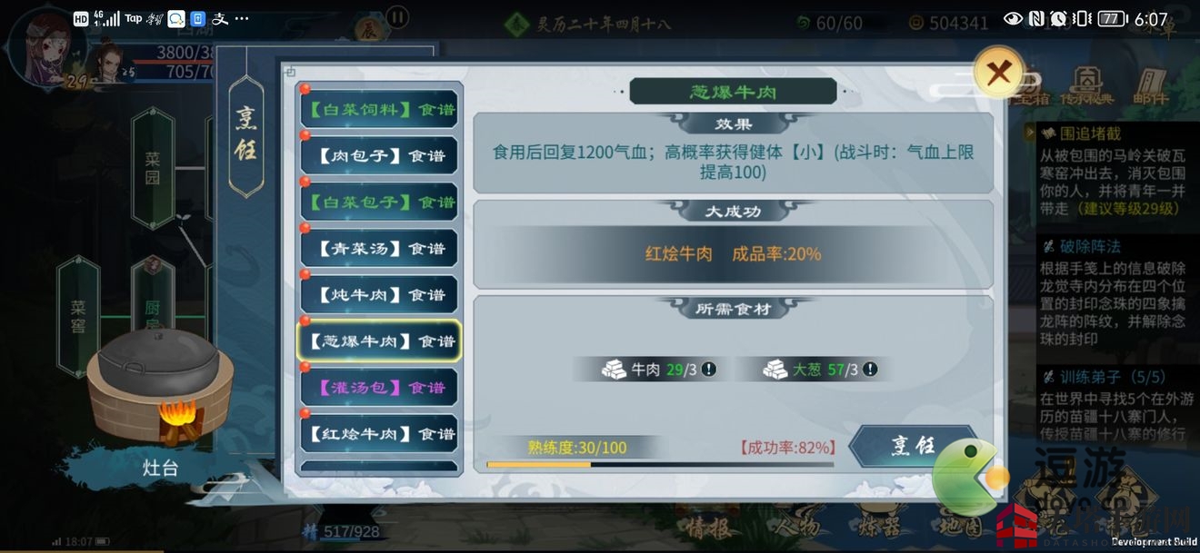 《灵历十八年》红烩牛肉获取秘籍