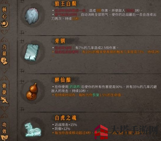 《暖雪》醉仙酿圣物搭配