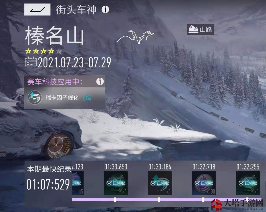 《王牌竞速》街头车神更换地图方法揭秘
