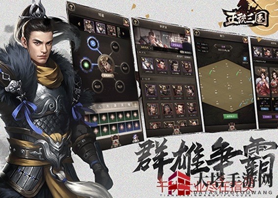 《正统三国》冷知识大全