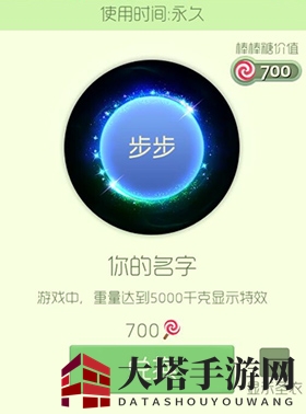 《球球大作战》你的名字皮肤图鉴