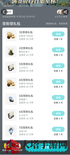 《白夜极光》签到活动方法介绍