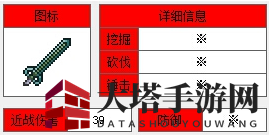 《泰拉瑞亚》手机版秘银重剑介绍