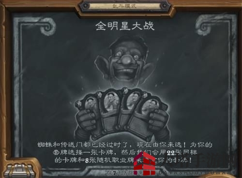 《炉石传说》全明星盛宴高胜率牌组指南