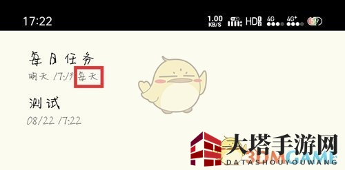 《极简待办》每日任务设置教程