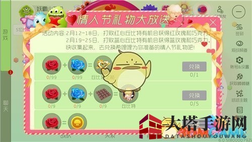 《球球大作战》蓝红玫瑰巧克兑换秘籍，解锁丰厚奖励