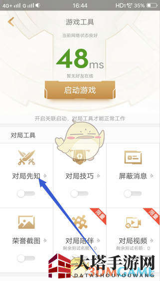 《王者营地》助手不显示解决办法