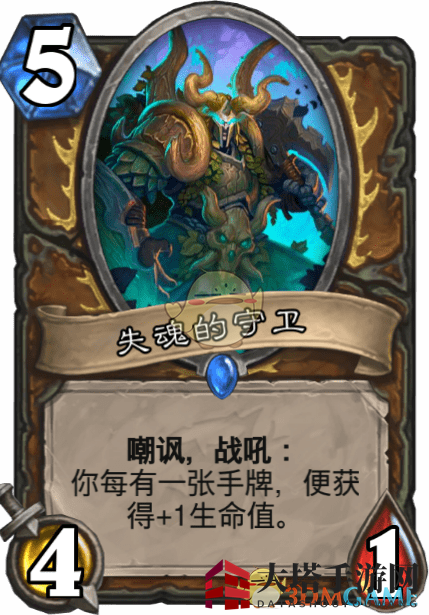 《炉石传说》失魂的守卫详解