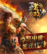 《王者攻沙》职业介绍