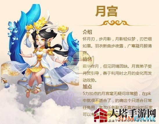 《梦幻西游手游》门派变动下的月宫门派介绍