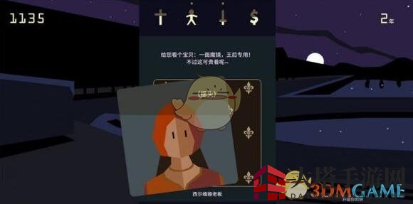 《王权：女王陛下》神秘魔镜攻略